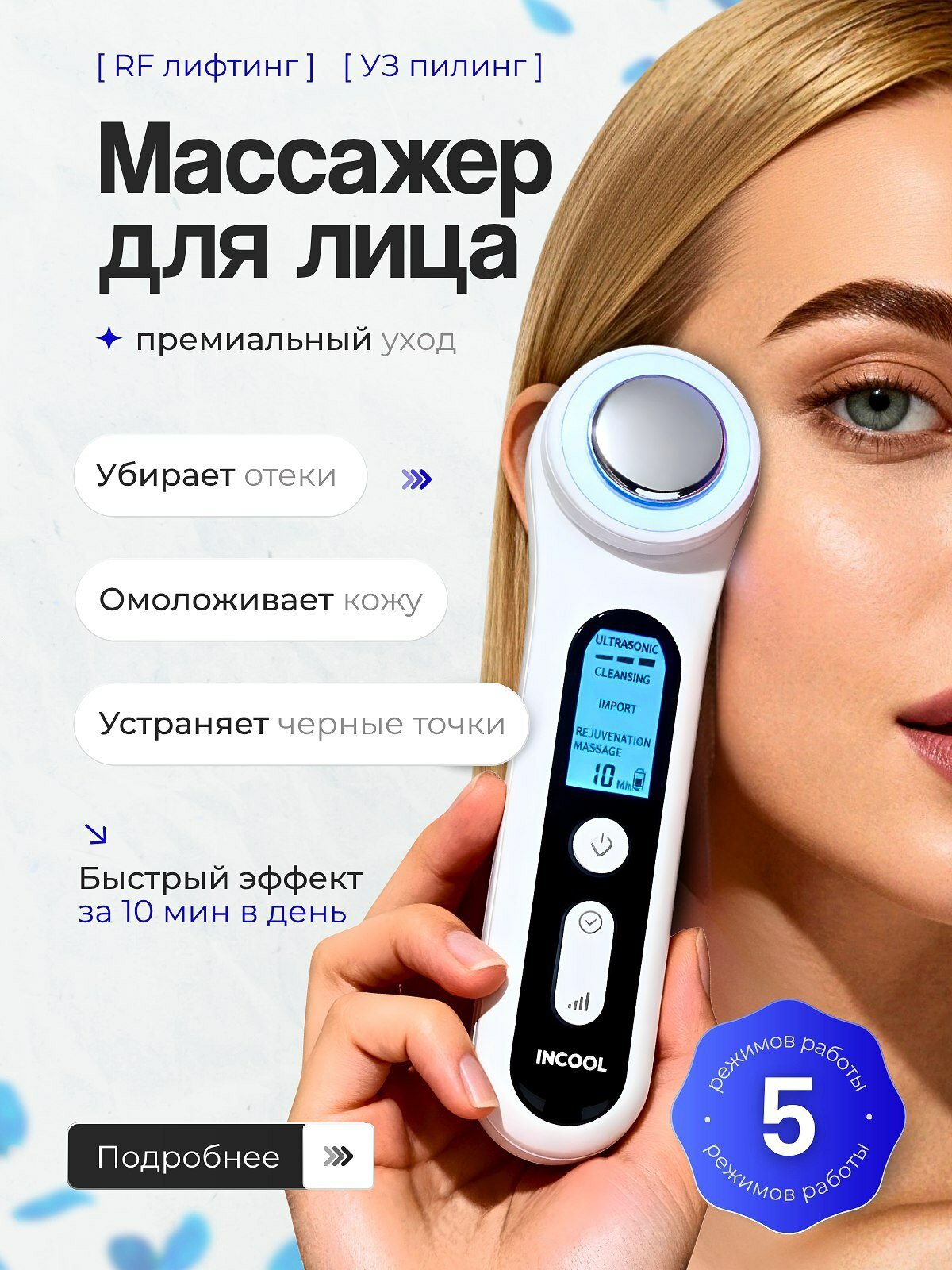 Микротоковый массажер для лица, косметологический аппарат с функциями RF лифтинга, уход за лицом, уход за кожей