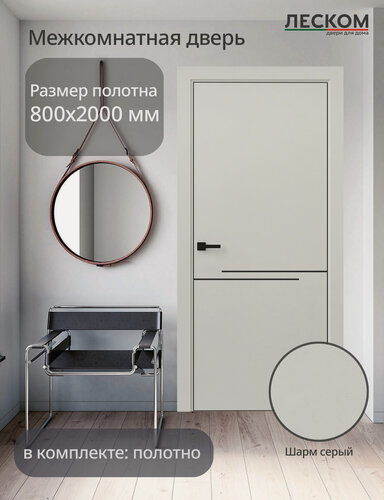 Изображение товара Дверь межкомнатная Леском ECO М1 ЧК, 800х2000, полотно, глухая, шарм серый, молдинг черный