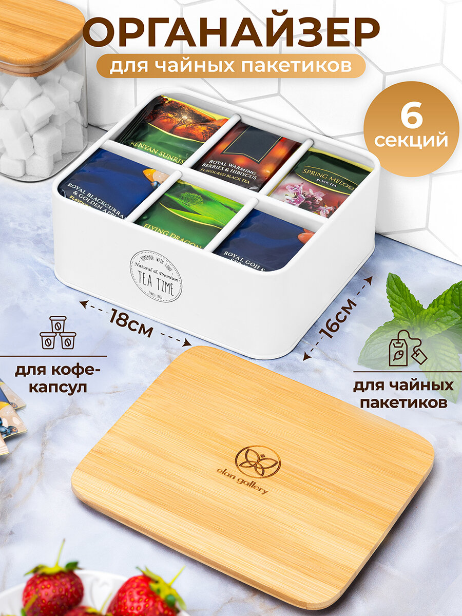 Контейнер, органайзер для чайных пакетиков 18,5х16х8 см EL Casa TEA TIME с бамбуковой крышкой , белый