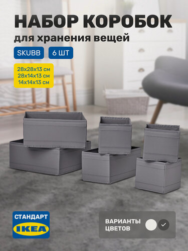 Изображение товара Набор коробок для хранения вещей, набор органайзеров для одежды, косметики тканевый, складной, 6 шт, темно-серый