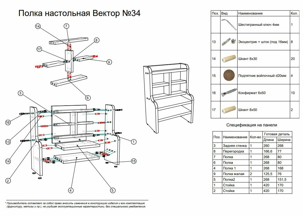 Полка настольная Вектор №34, Метрополитан Грей — фото 1