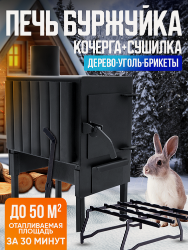 Изображение товара Печь буржуйка Helicon Теплосталь мини + сушилка для обуви + кочерга, для дома, гаража, палаток, 50 м2