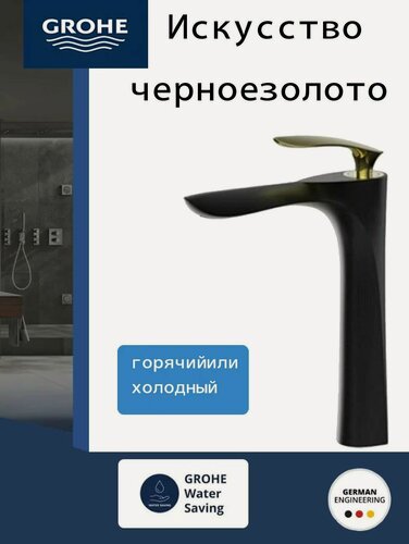Изображение товара GROHE смеситель для раковины, одно отверстие, приподнятая раковина, кленовый лист, смеситель для горячей и холодной воды