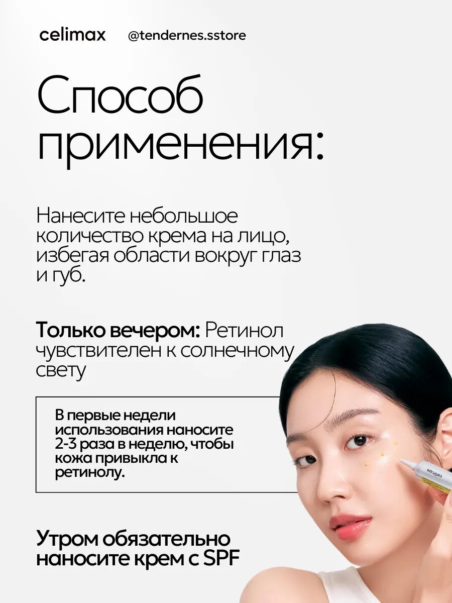 Крем "Celimax" подтягивающий с ретинолом для лица, 15мл, Корея — фото 1