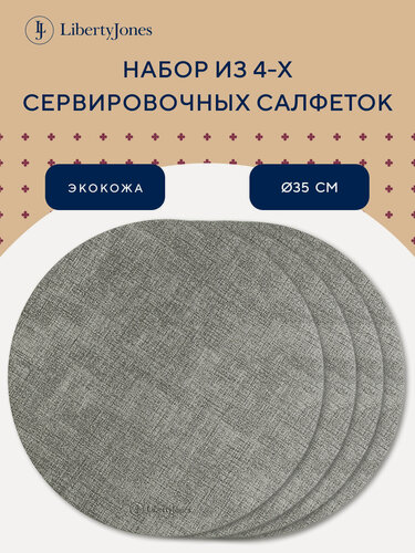 Изображение товара Сервировочная салфетка 35 см круглая Leanera плейсмат набор из 4 шт Liberty Jones LJ0000257