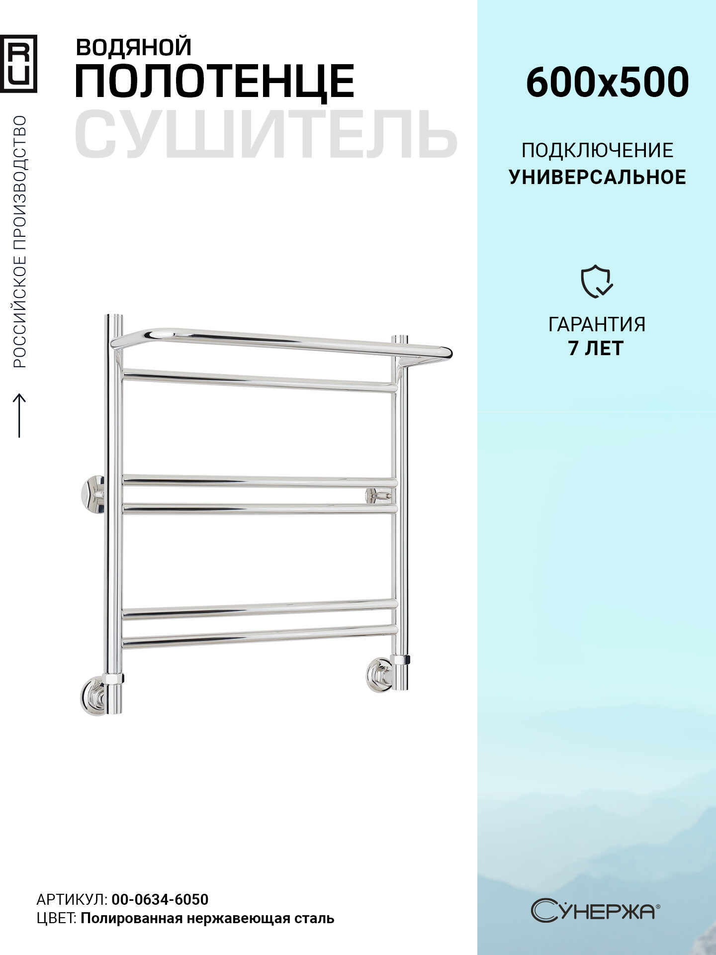 Полотенцесушитель водяной Сунержа ВПС-34 600х500 (Полка +1+2+2) П 18 Без покрытия