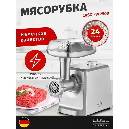 Мясорубка CASO FW 2500