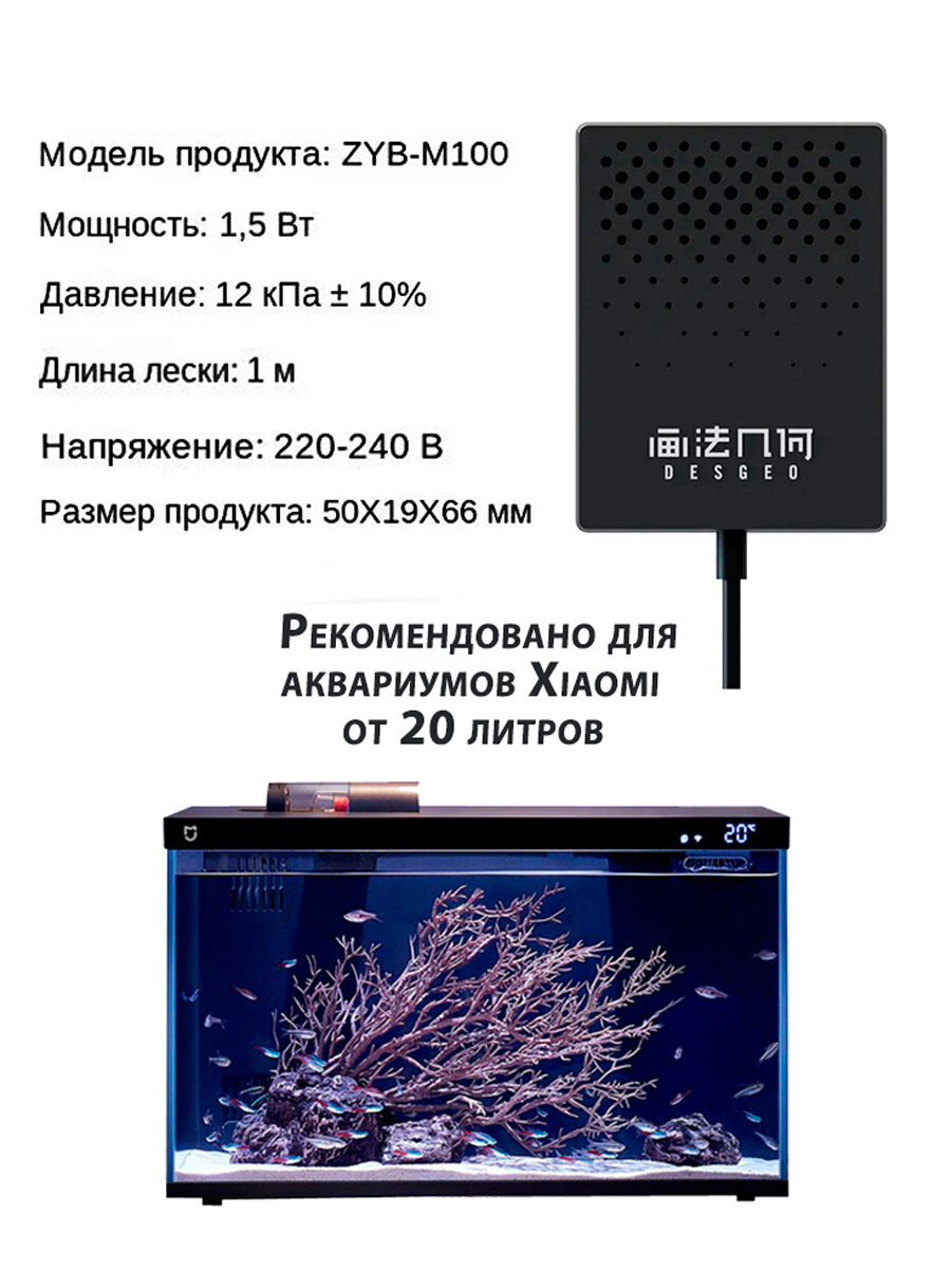 Кухонные Аэраторы Xiaomi Компрессор аэратор подачи кислорода Desgeo для умных аквариумов Xiaomi Mijia Fish Tank (ZYB-M100)