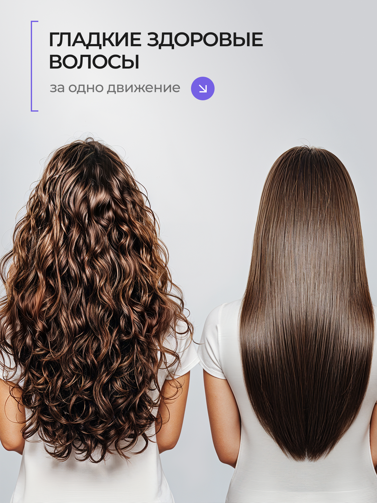 Паровой выпрямитель для волос — фото 1