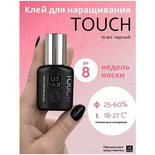 фото Le maitre (le mat) клей для наращивания ресниц черный "touch" 10 мл