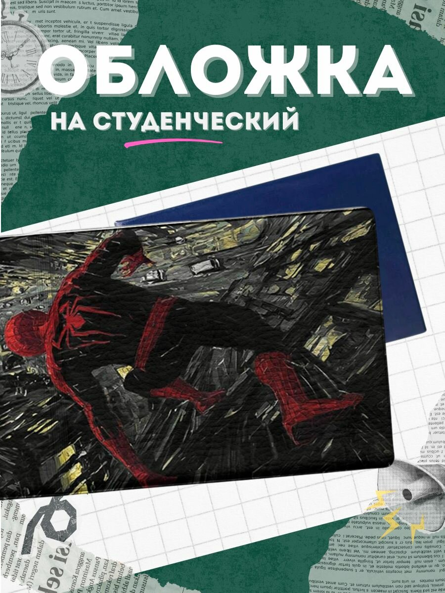 Обложка для студенческого билета