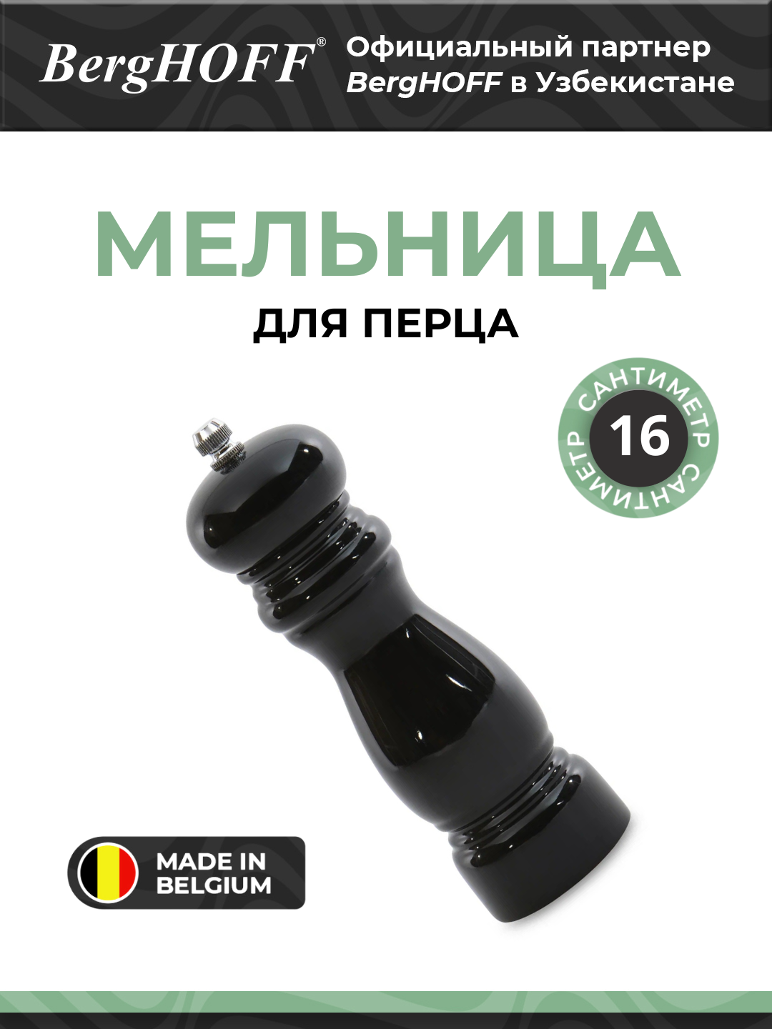 Мельница BergHOFF Essentials 1106247, для перца, керамика/дерево, черная