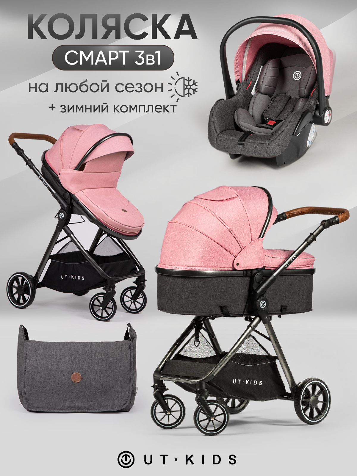 Коляска для новорожденных трансформер 3 в 1  с сумкой с автолюлькой розовый
