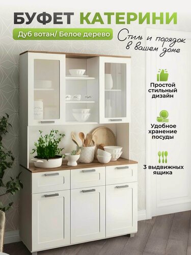 Изображение товара Буфет нарус Катерини, ЛДСП, МДФ, дуб вотан, белый, современный дизайн