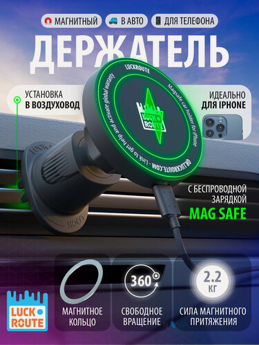 Изображение товара Держатель MagSafe для iPhone магнитный с беспроводной быстрой зарядкой телефона 15 Вт и креплением на воздуховод автомобиля