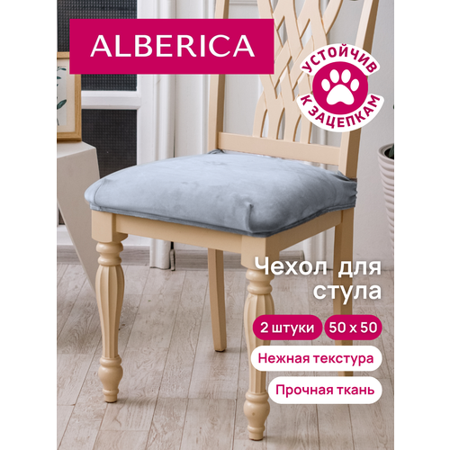 фото Чехол на стул без спинки 50х50 см alberica