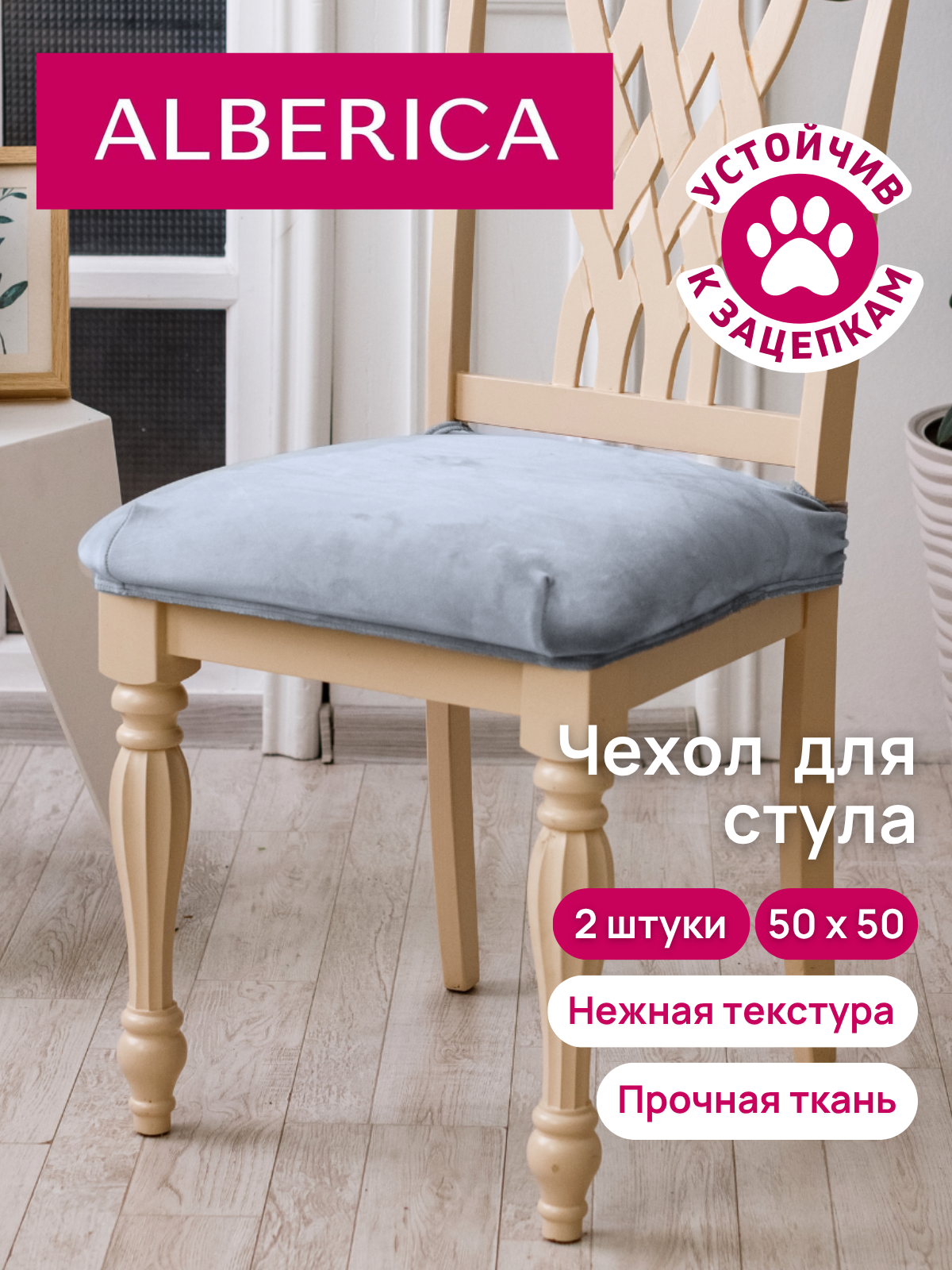 Чехол ALBERICA, для стула, без спинки, велюр, 50x50 см, серый