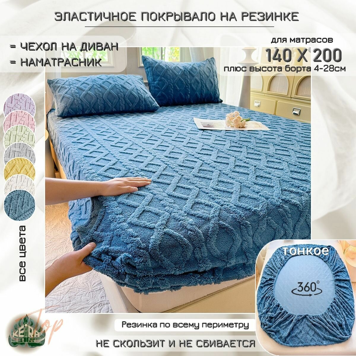 Покрывало 140x200 см мех искусственный на резинке, вязаный ромб синий