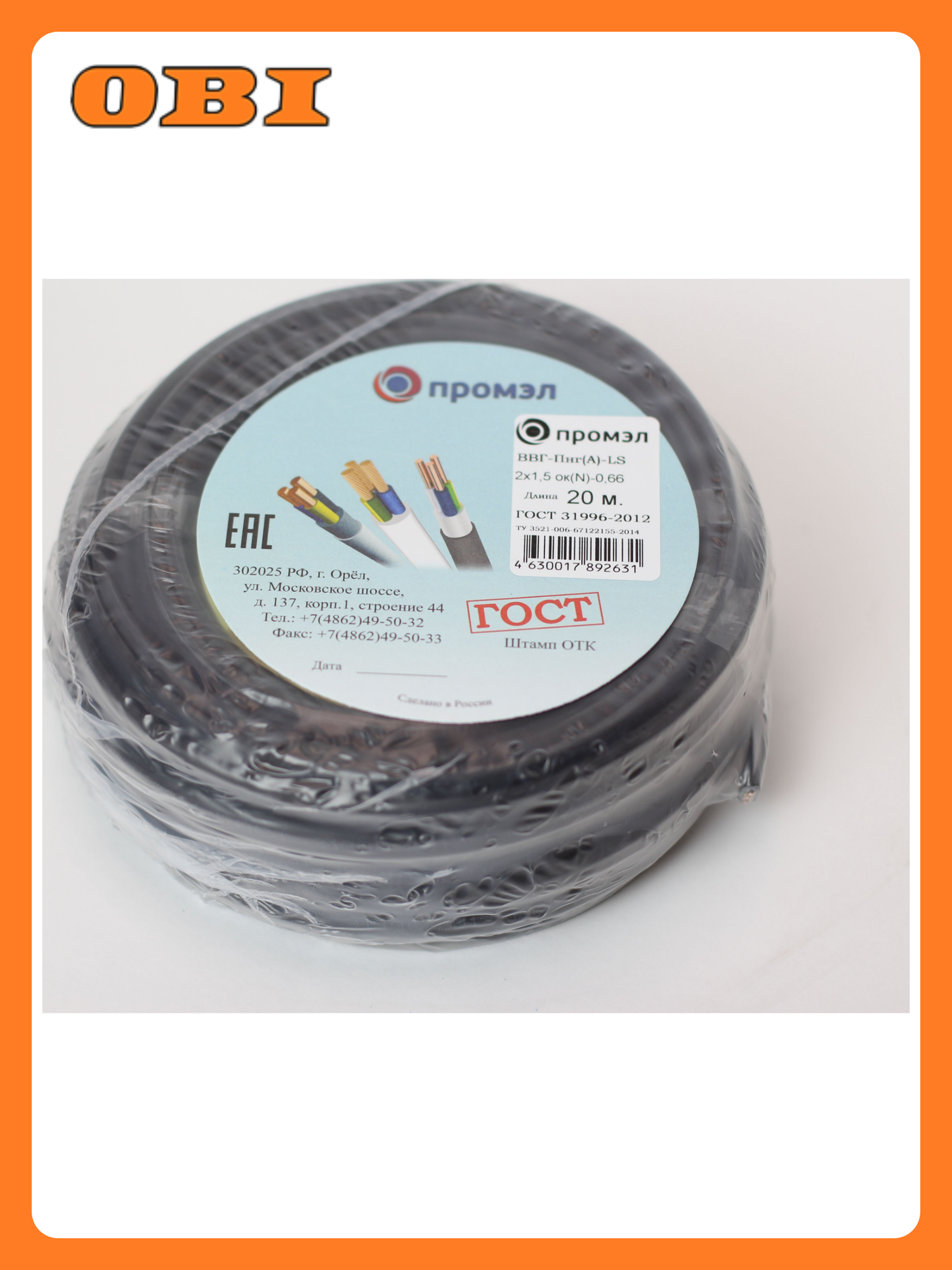 Кабель силовой ПромЭл ВВГп-нгА LS 2х15 мм² 20 м черный