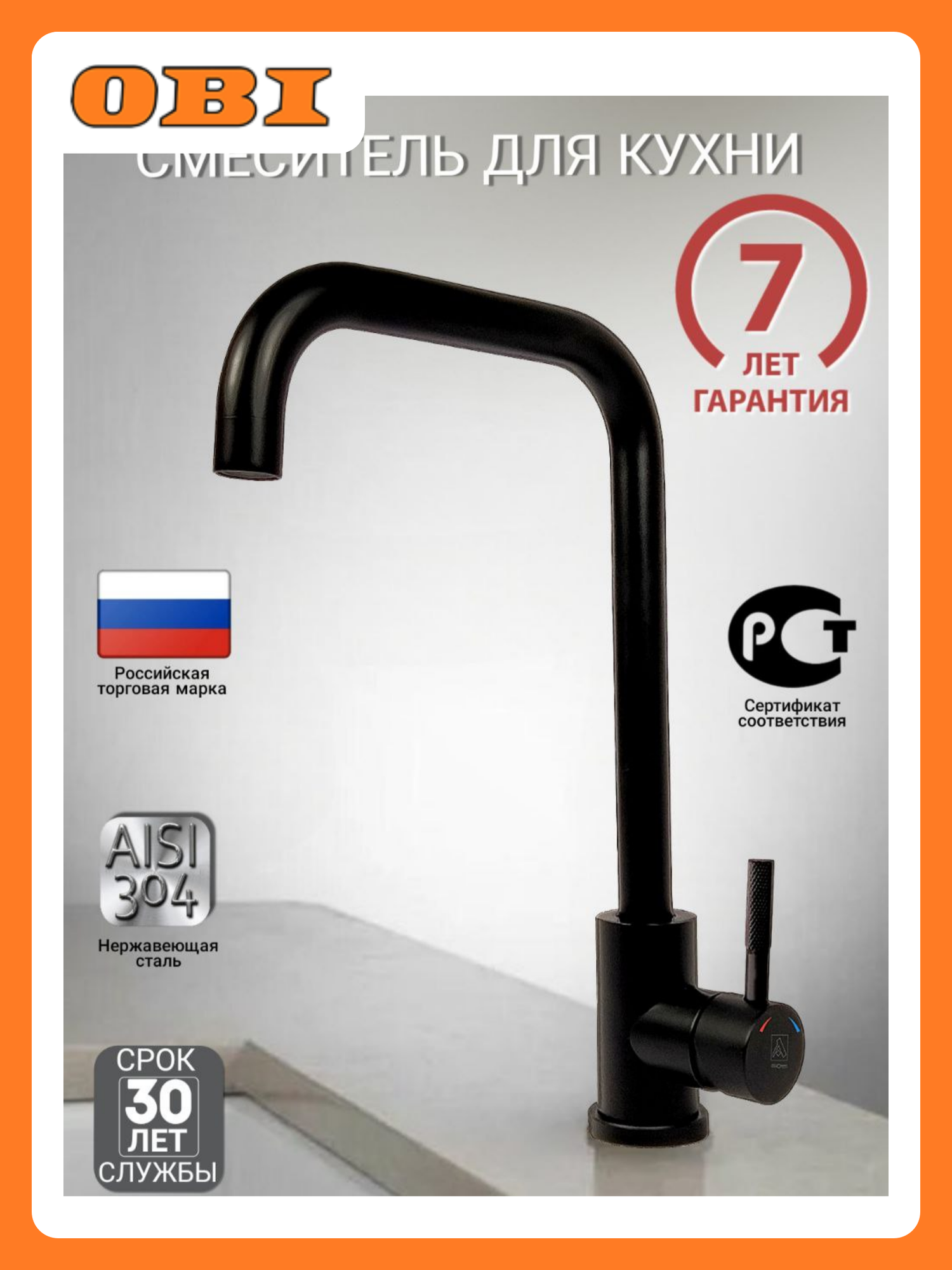 Смеситель для кухонной мойки 35-08 высокий поворотный излив черный