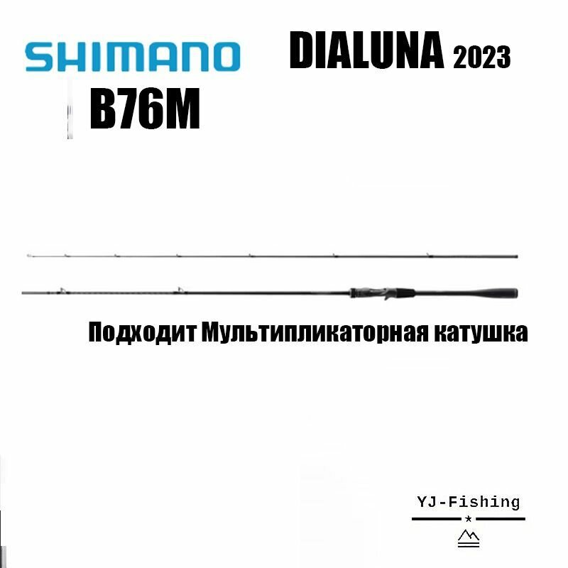 Shimano Удилище, рабочая длина: 229 см , до 40 гр