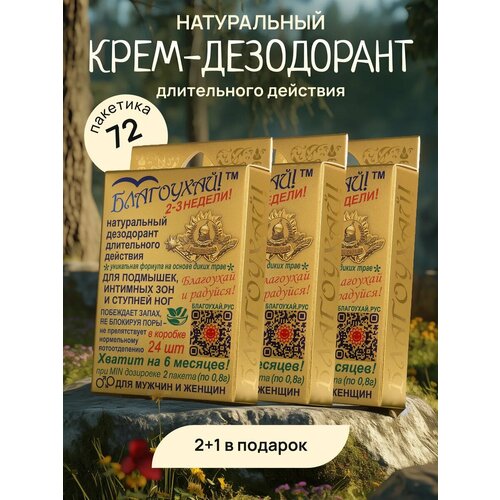 Набор дезодорантов Благоухай для подмышек, ног и интимных зон Великоросс