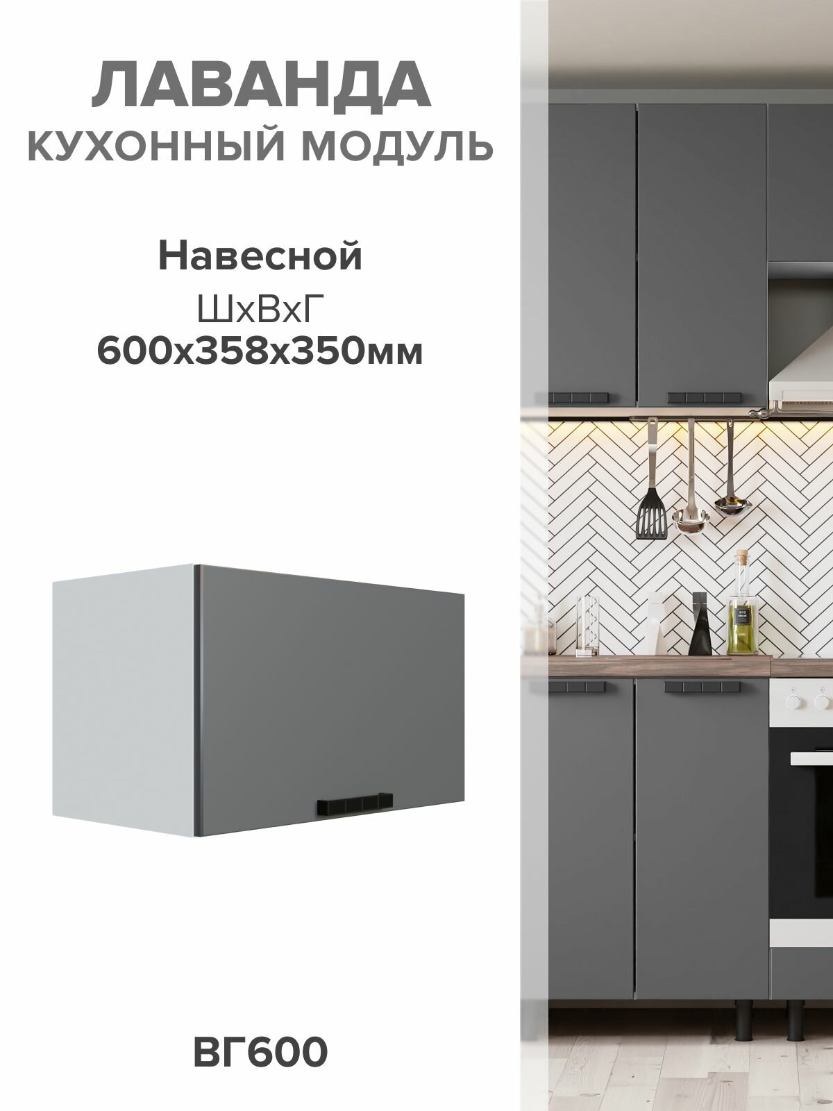 Кухонный модуль навесной ВГ60 сталь без фрезеровки 358х35 см