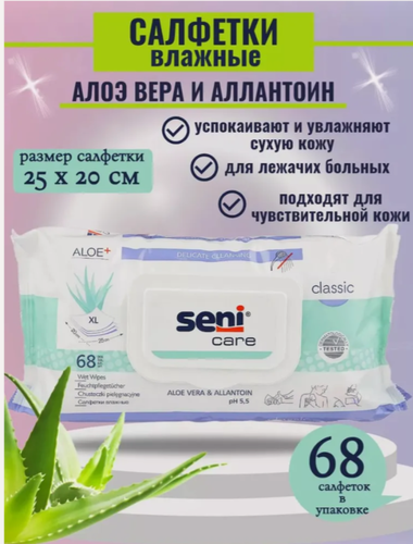 Изображение товара Seni care салфетки влажные большие с экстрактом алое вера 68 штук в упаковке