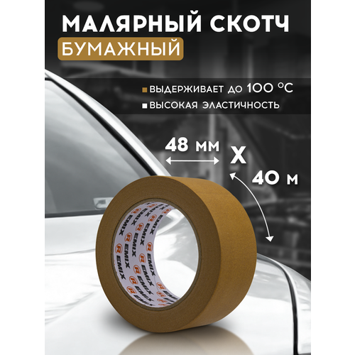 фото Малярный бумажный скотч remix, 48 мм х 40 м, коричневый / клейкая малярная лента для малярных работ