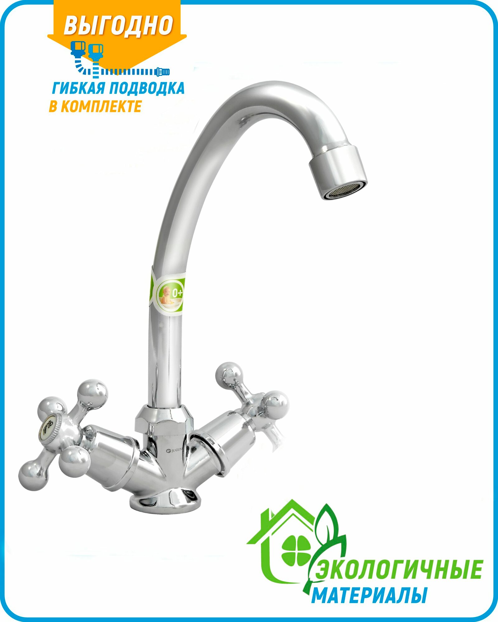 Смеситель для мойки двуручный  Juguni  с гибкой подводкой  JGN0440  кран букса керам  хром мах 
