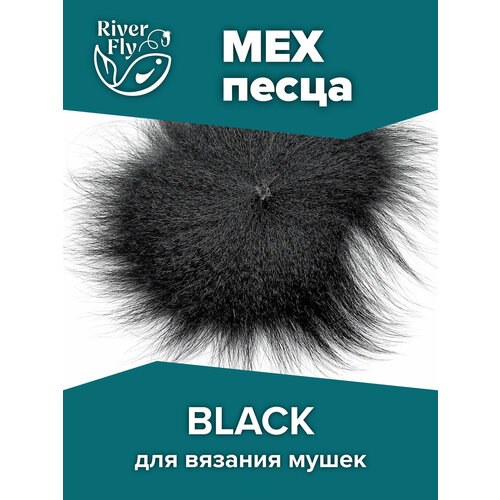 Мех песца крашенный, цвет BLACK для вязания лососевых мушек, стримеров