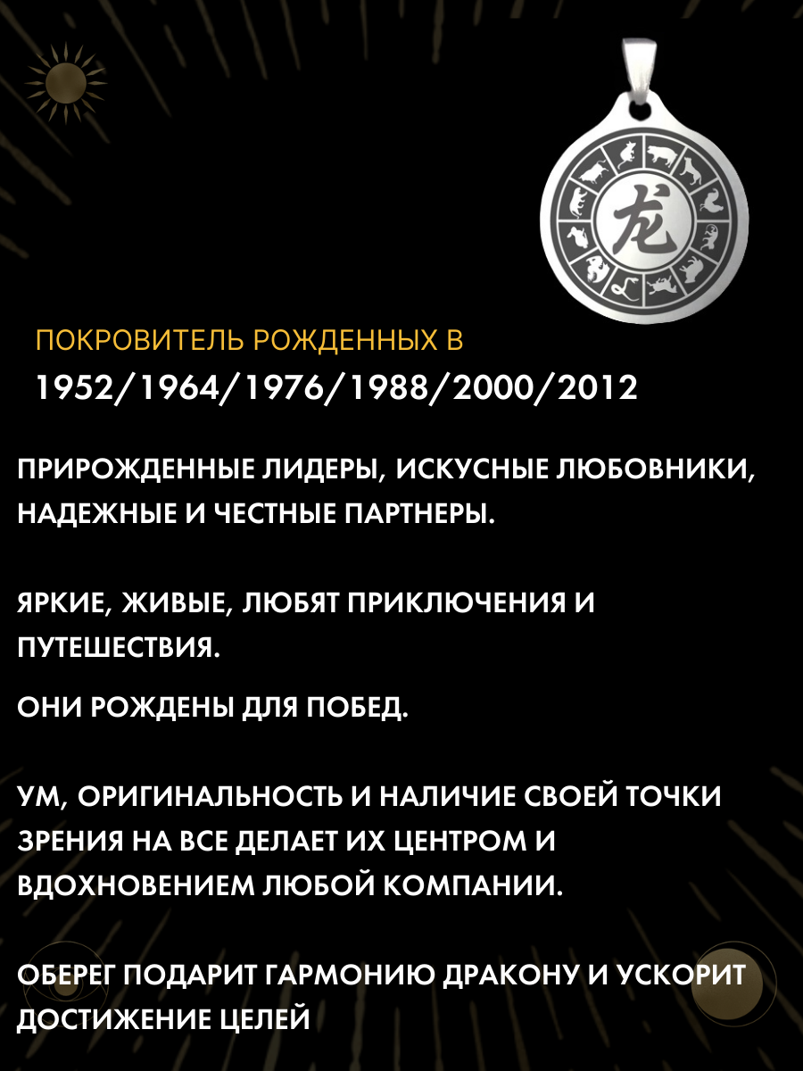 Амулет Дракон, Восточный гороскоп, брелок, ручная работа, нержавеющая сталь — фото 1