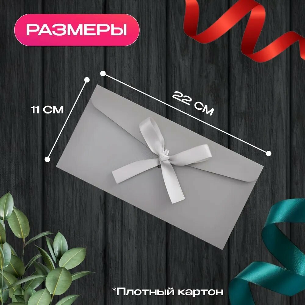 Конверт для денег, Открытки, 0bTAl4Qoom, конверт в комплекте — фото 1