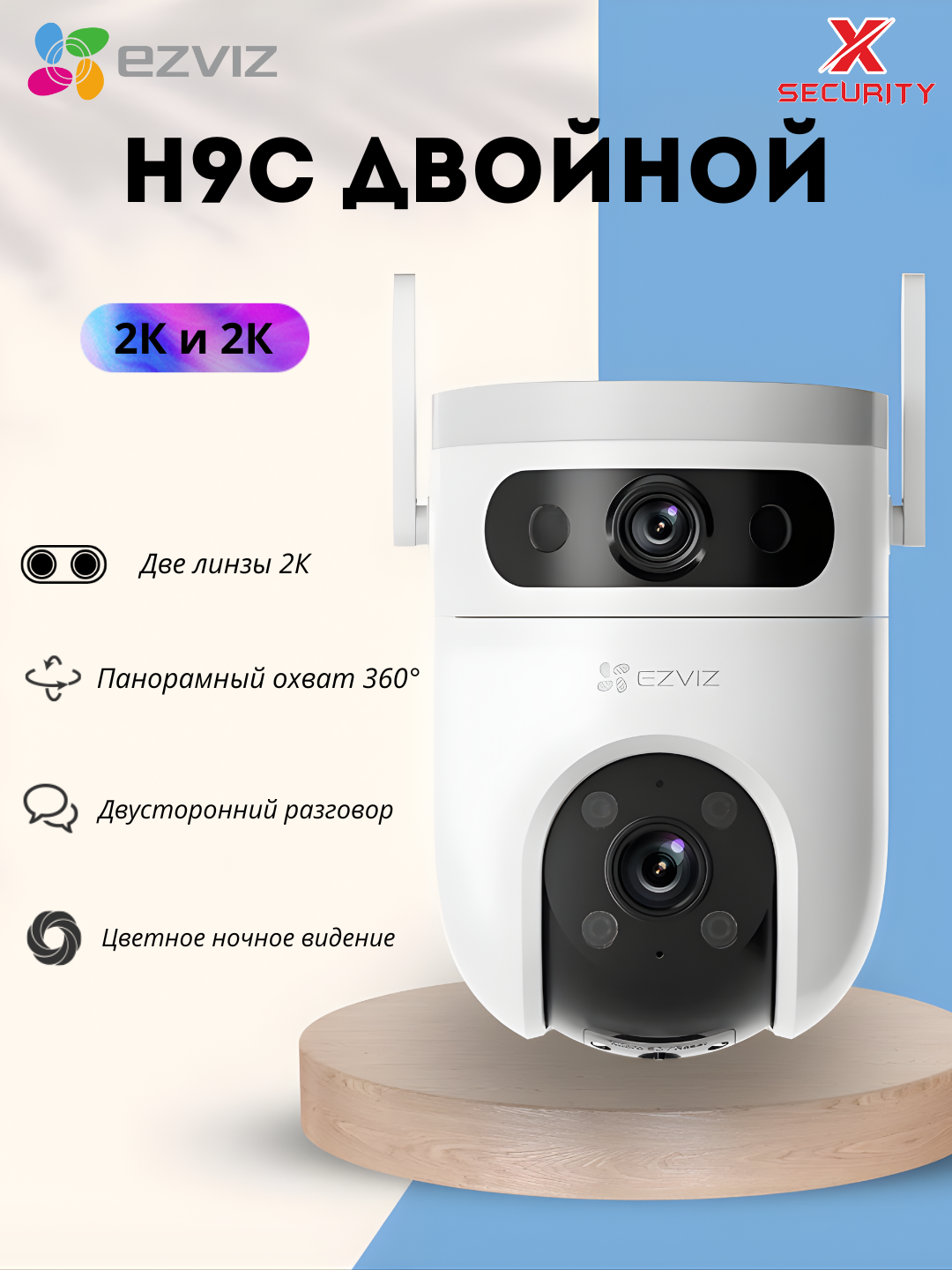 Ezviz камера H9C 2K 3+3, Wi-Fi, двойная линза 3 Mp, цветное изображение