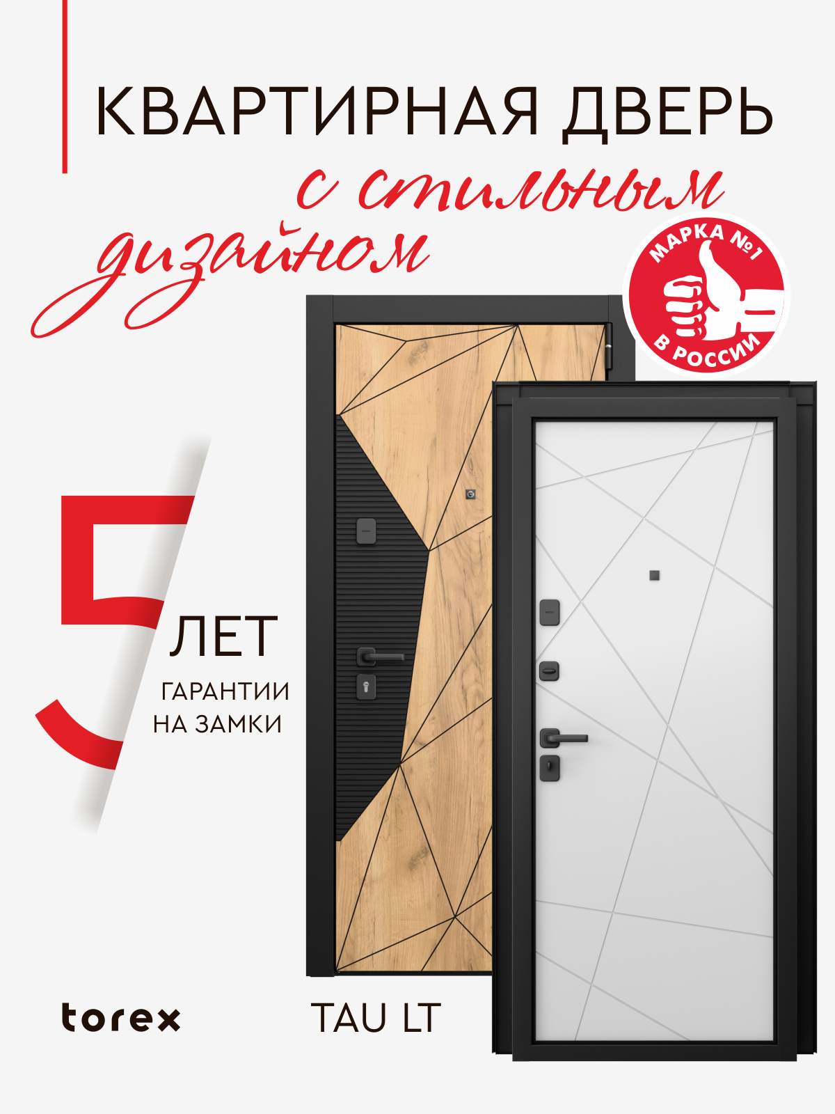 Входная дверь в квартиру TAU PP; 860*2050 правая полотно 100 мм пенополистирол три уплотнителя.