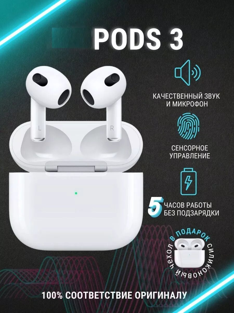 Беспроводные наушники AirPods 3, Bluetooth-наушники AirPods 3, Наушники AirPods 3