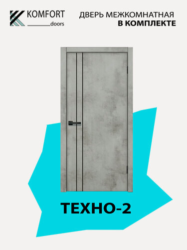 Изображение товара Дверь межкомнатная комплект с коробкой и наличниками Техно-2 без стекла, бетон светлый, 900х2000мм