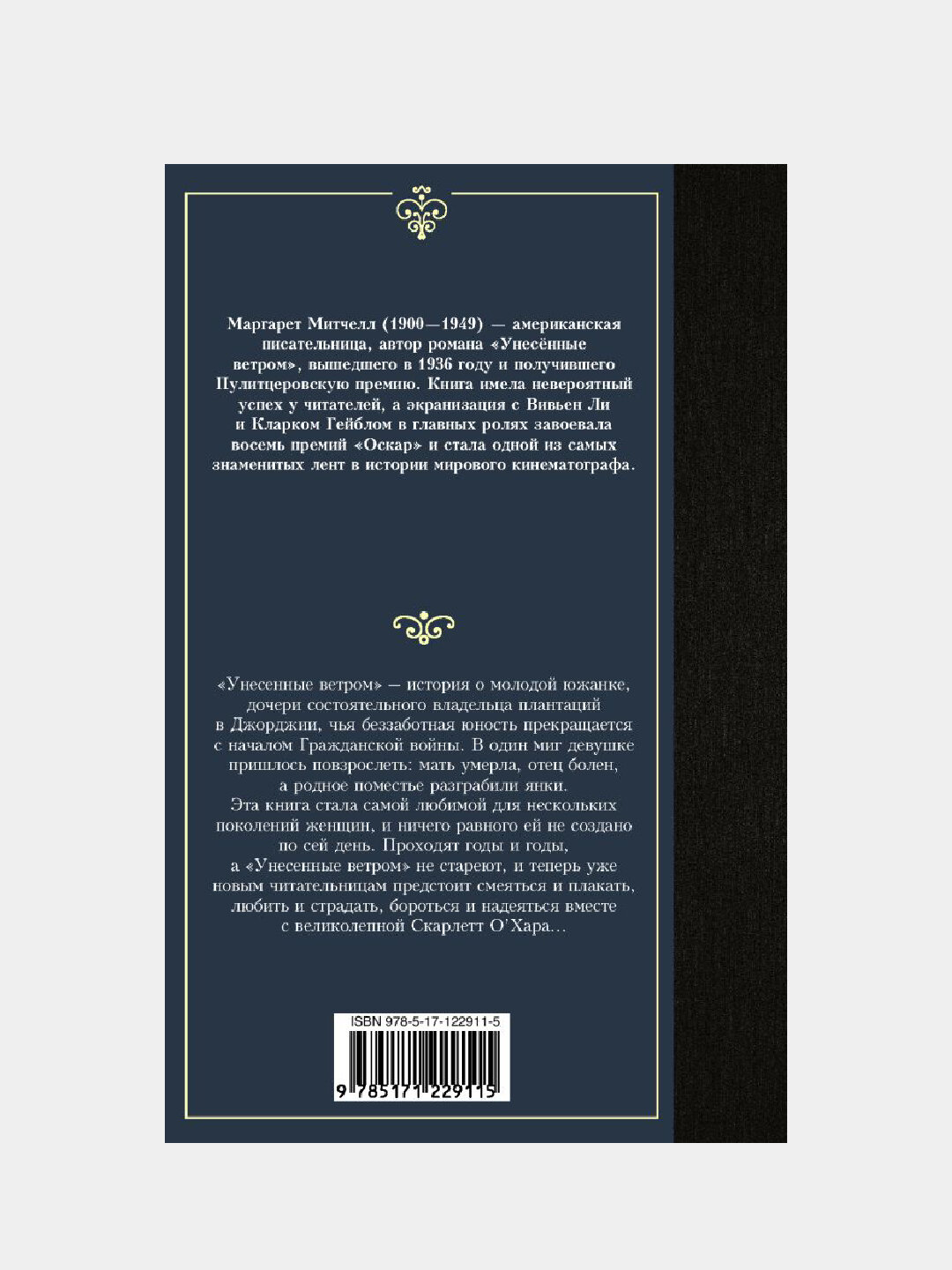 Унесенные ветром т. 1 — фото 1