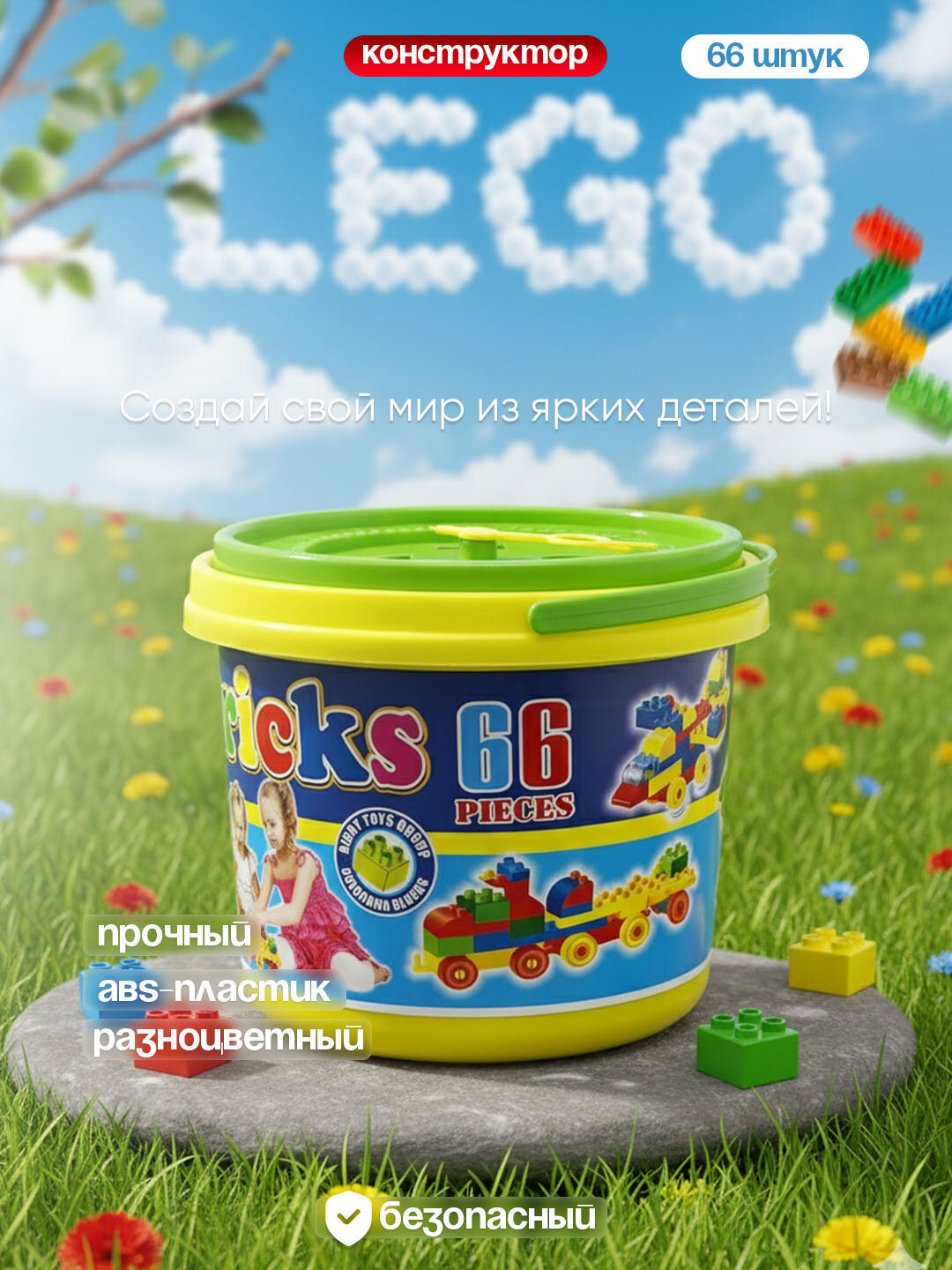 Лего, конструктор, игрушки для детей, с ведром, развивающий, прочный 707 штук