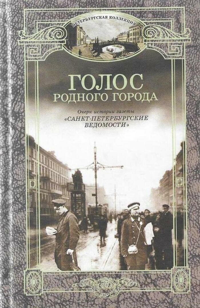 Голос родного города