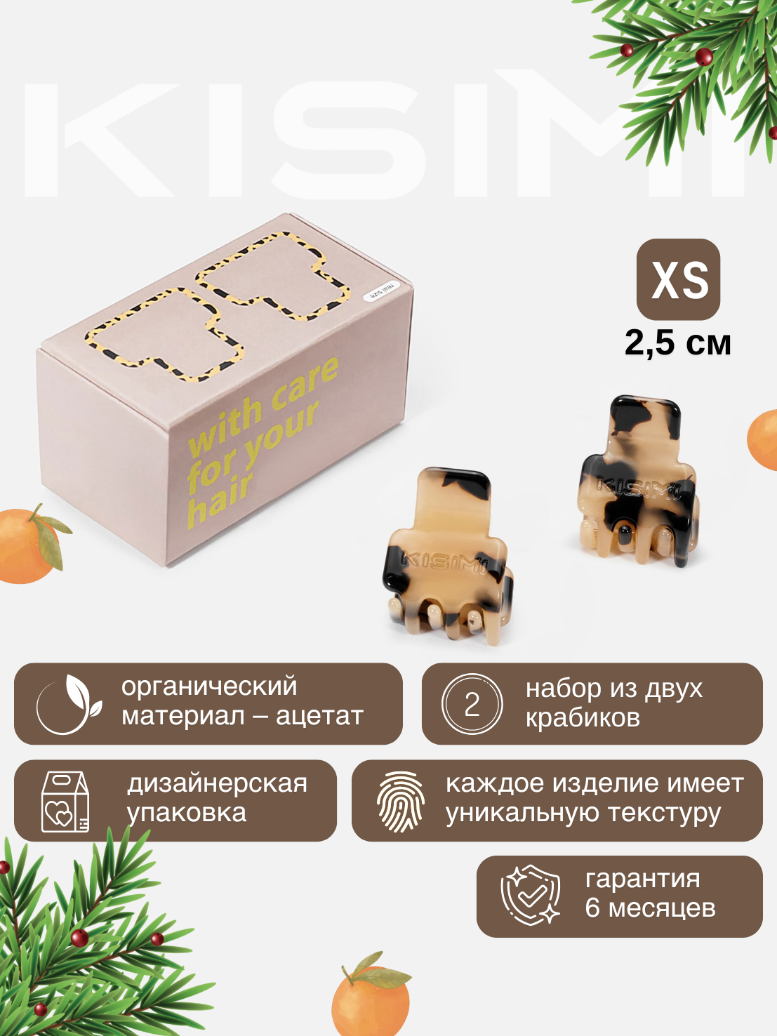 Краб для волос KISIMI, размер XS, цвет: пятнистый, коллекция DAILY, 2 шт.