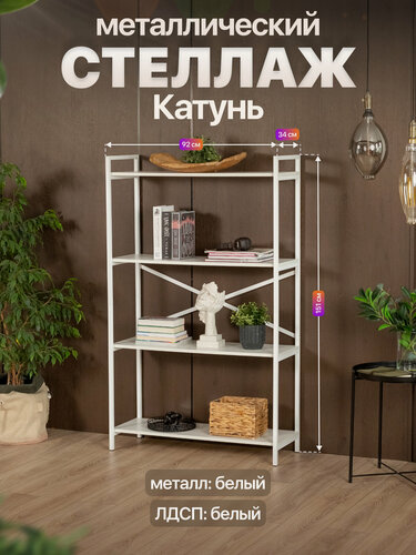 Изображение товара Металлический стеллаж в стиле лофт с полками ЛДСП Катунь белый/белый