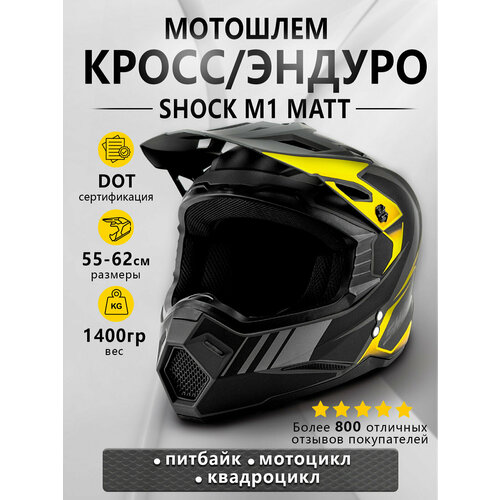 фото Мотошлем кроссовый shock new matt grey/black yellow размер s для мотоциклиста aim