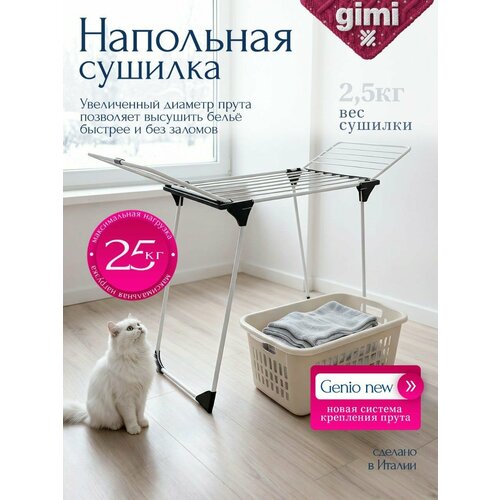 фото Gimi сушилка для белья напольная раскладная genio new, 20 м, прутья 8 мм
