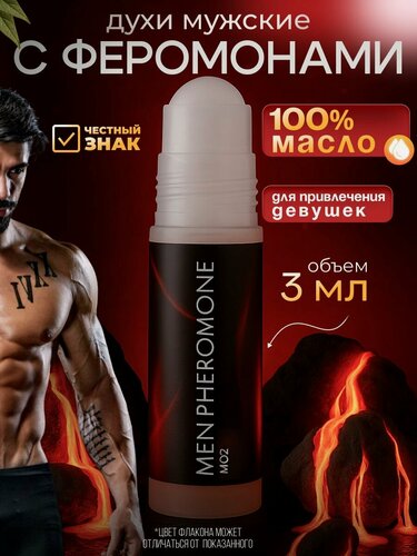 Изображение товара Духи мужские с феромонами молекула 02 масляные 3 мл стойкий парфюм мужской свежий и теплый аромат