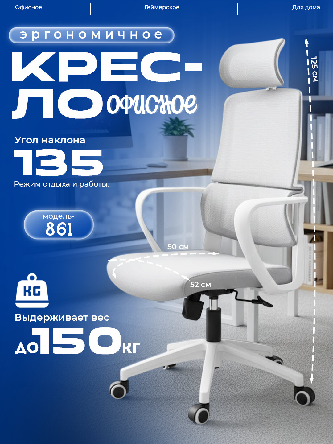 Сетчатое кресло для офиса, эргономичное, с подголовником и колёсами - Белый