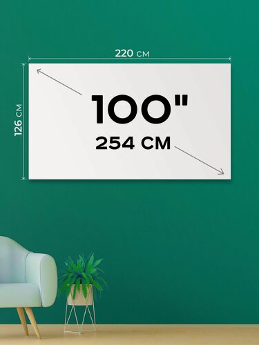 Изображение товара Экран для проектора 100" 16:9 (220х124 см). Полотно в тубе