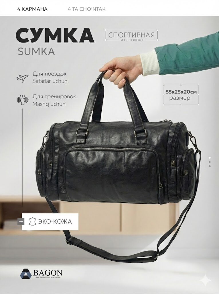 Сумка дорожная