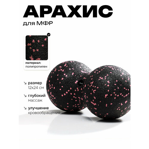 Ролик двойной мяч для самомассажа в форме арахиса 12х24 см, FlexMe