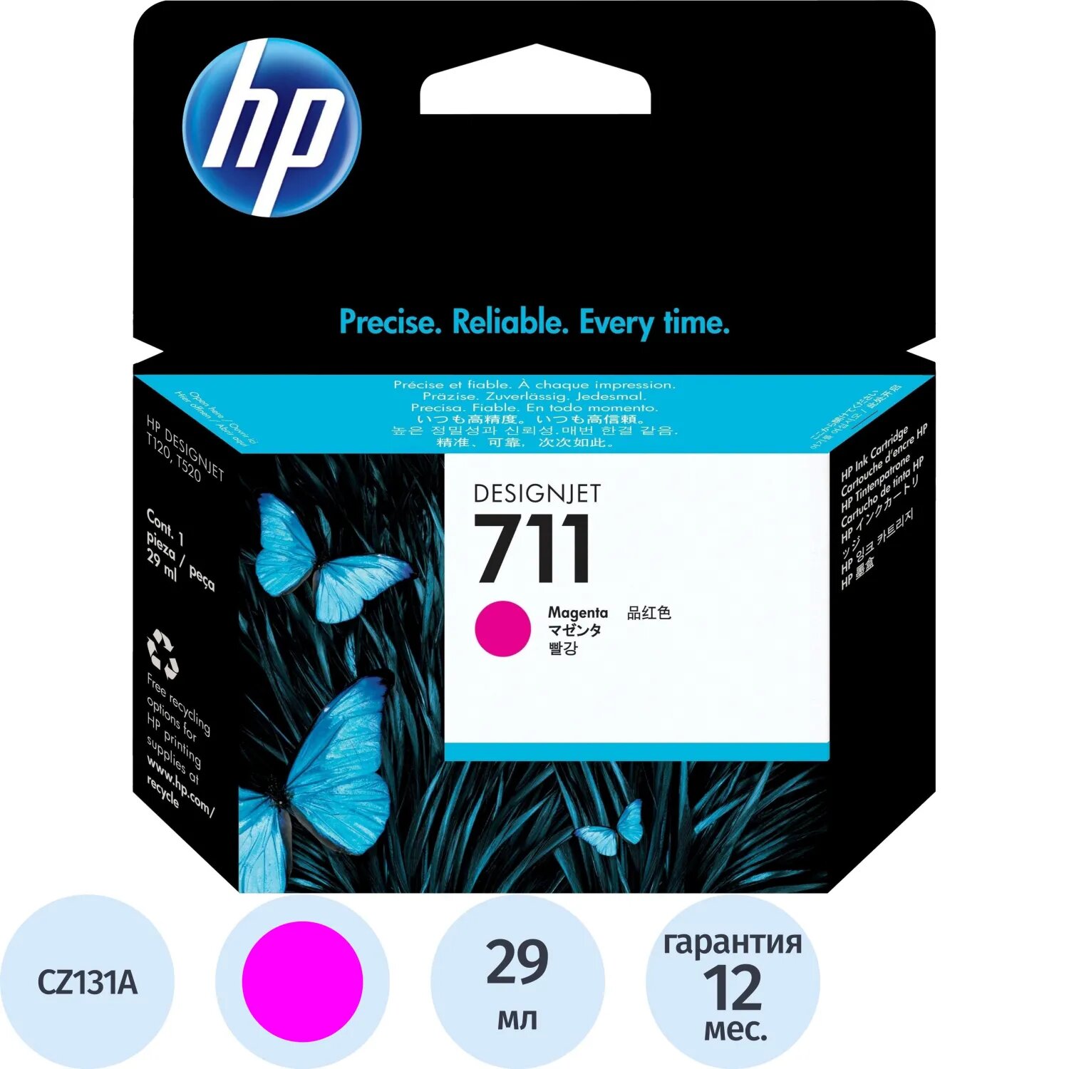 Картридж струйный HP 711 CZ131A пурп. для DgnJ T120/520